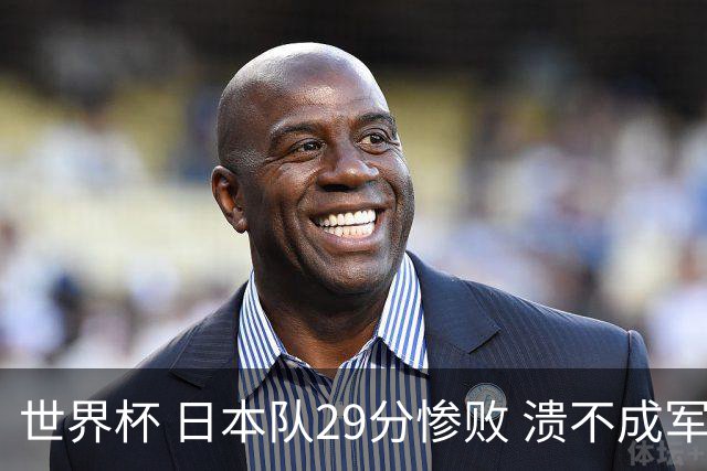世界杯 日本队29分惨败 溃不成军 中国男篮18分大胜 美国31分狂胜法国