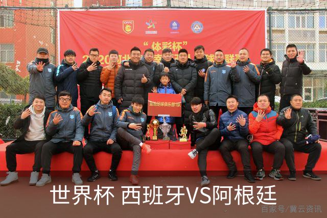 世界杯 西班牙VS阿根廷