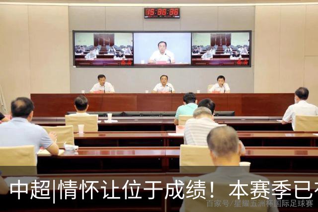 中超|情怀让位于成绩！本赛季已有三分之一中超球队换帅