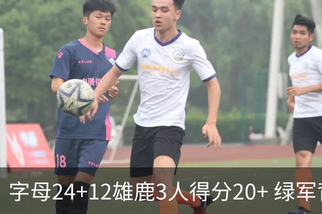 字母24+12雄鹿3人得分20+ 绿军背靠背客场惨败
