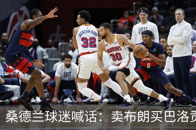 桑德兰球迷喊话：卖布朗买巴洛贡，一人却坚持全员留队