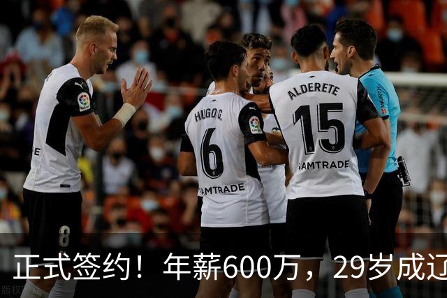 正式签约！年薪600万，29岁成辽篮领袖，对比郭艾伦扎心了