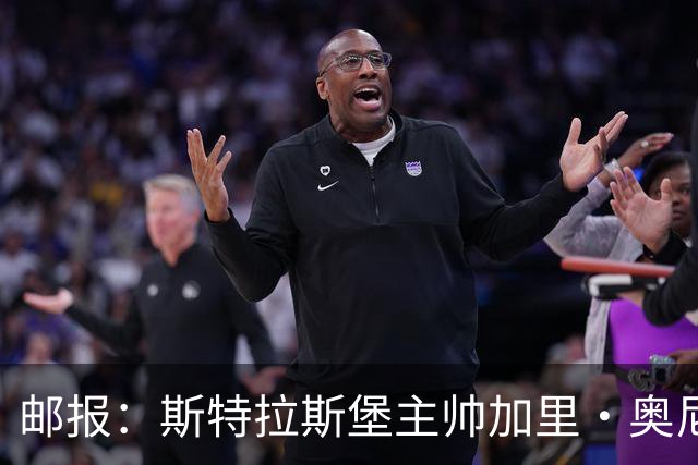 邮报：斯特拉斯堡主帅加里·奥尼尔是伊镇新帅主要候选